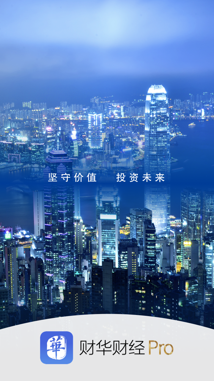 精彩截图-财华财经pro2025官方新版