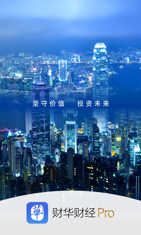精彩截图-财华财经pro2026官方新版
