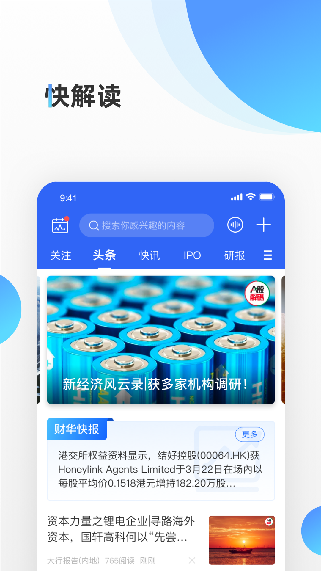 精彩截图-财华财经pro2025官方新版