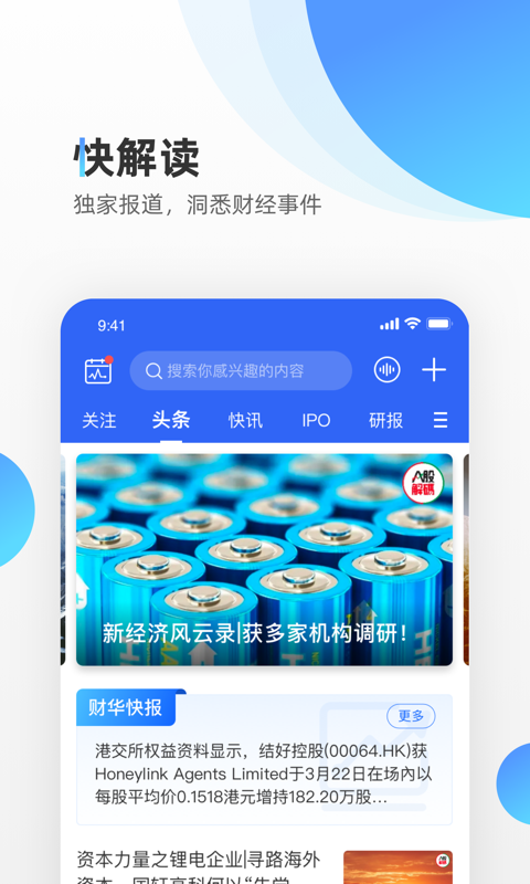 精彩截图-财华财经pro2026官方新版