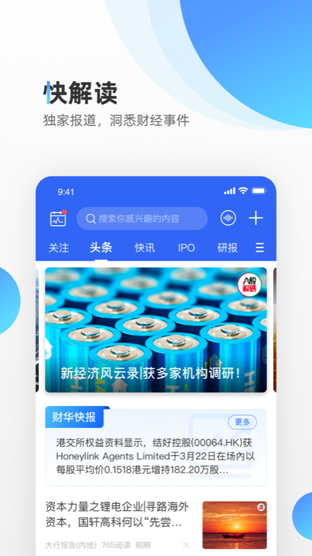 财华财经pro 截图 2