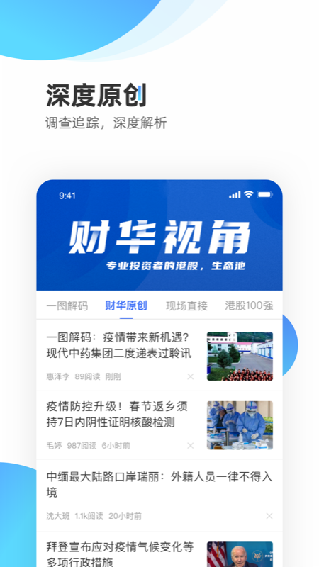 财华财经pro 截图 3