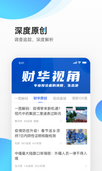 精彩截图-财华财经pro2024官方新版