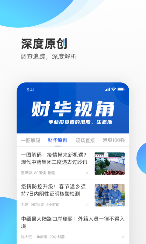 精彩截图-财华财经pro2026官方新版