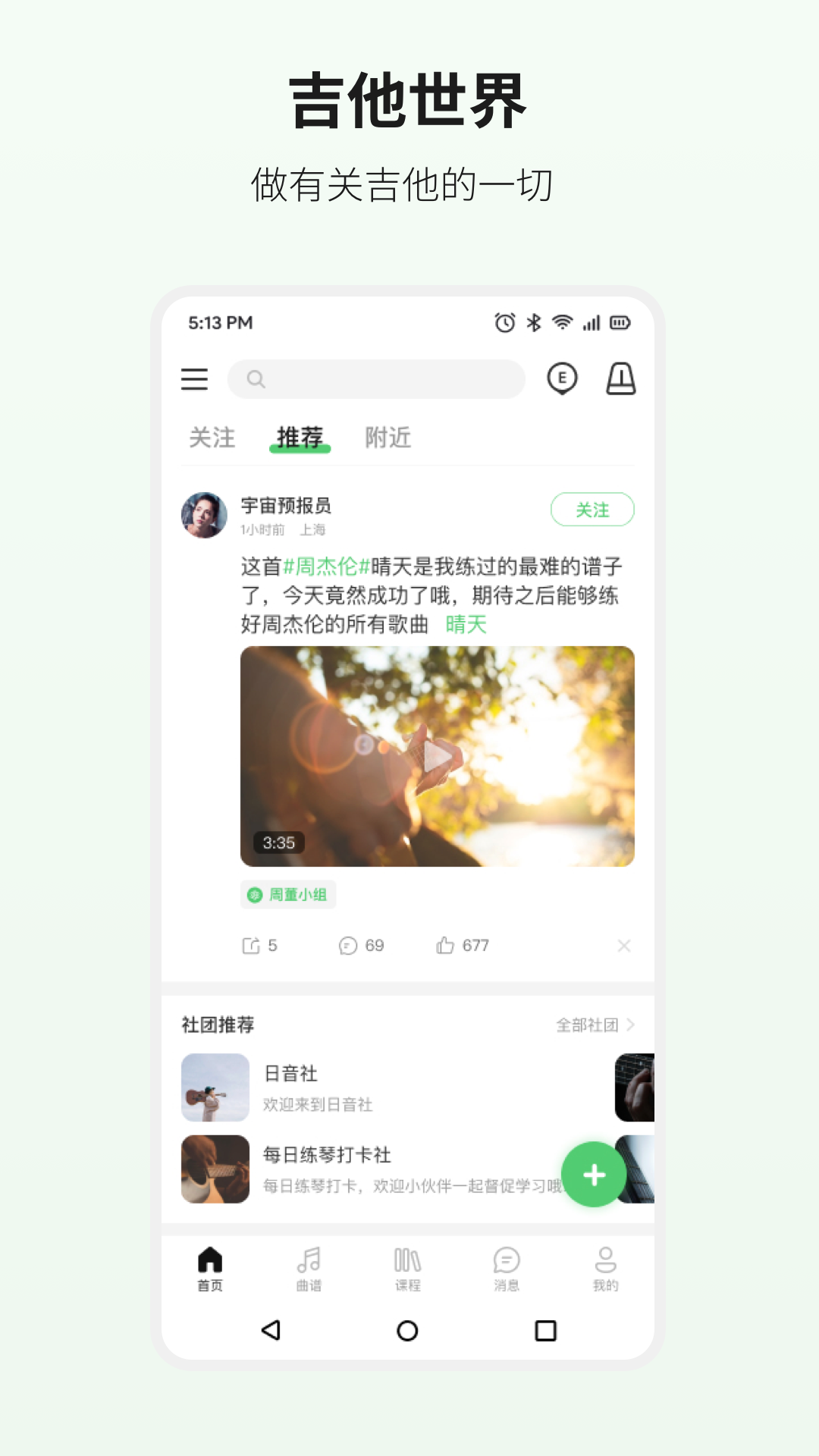 精彩截图-吉他世界2026官方新版