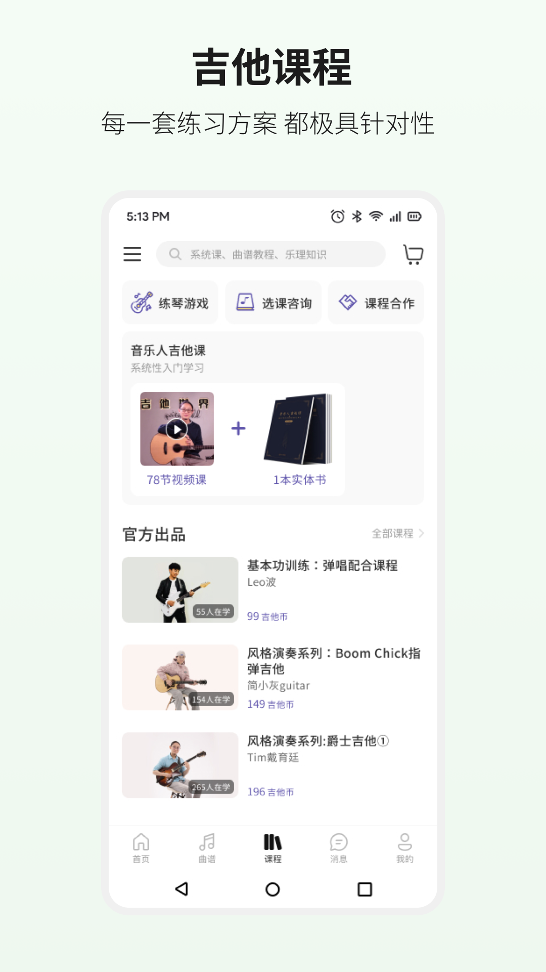 精彩截图-吉他世界2026官方新版