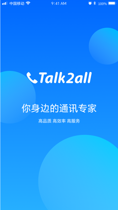 精彩截图-Talk2all2026官方新版