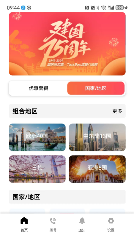 精彩截图-Talk2all2026官方新版