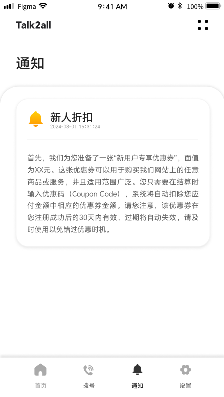 精彩截图-Talk2all2026官方新版