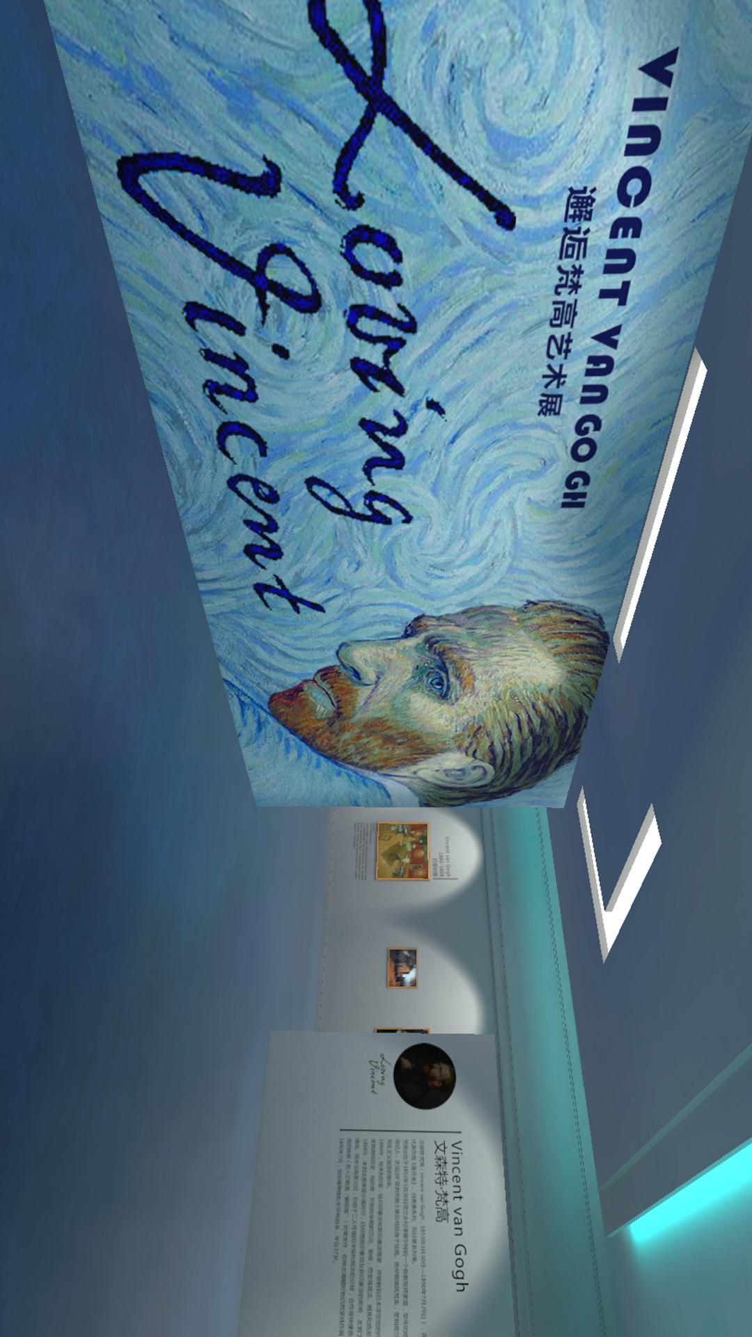 梵高艺术展 截图 2