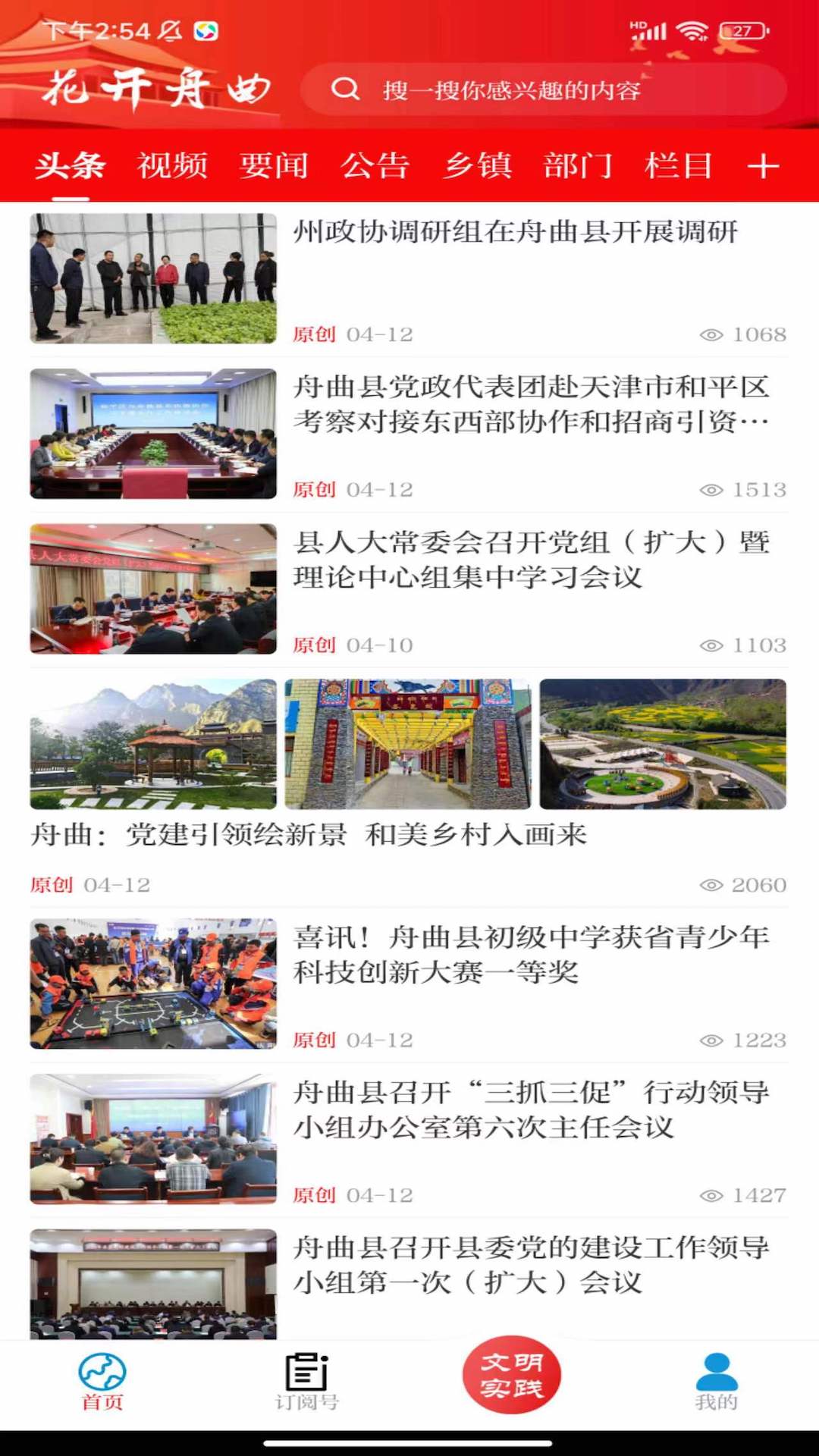 精彩截图-花开舟曲2026官方新版