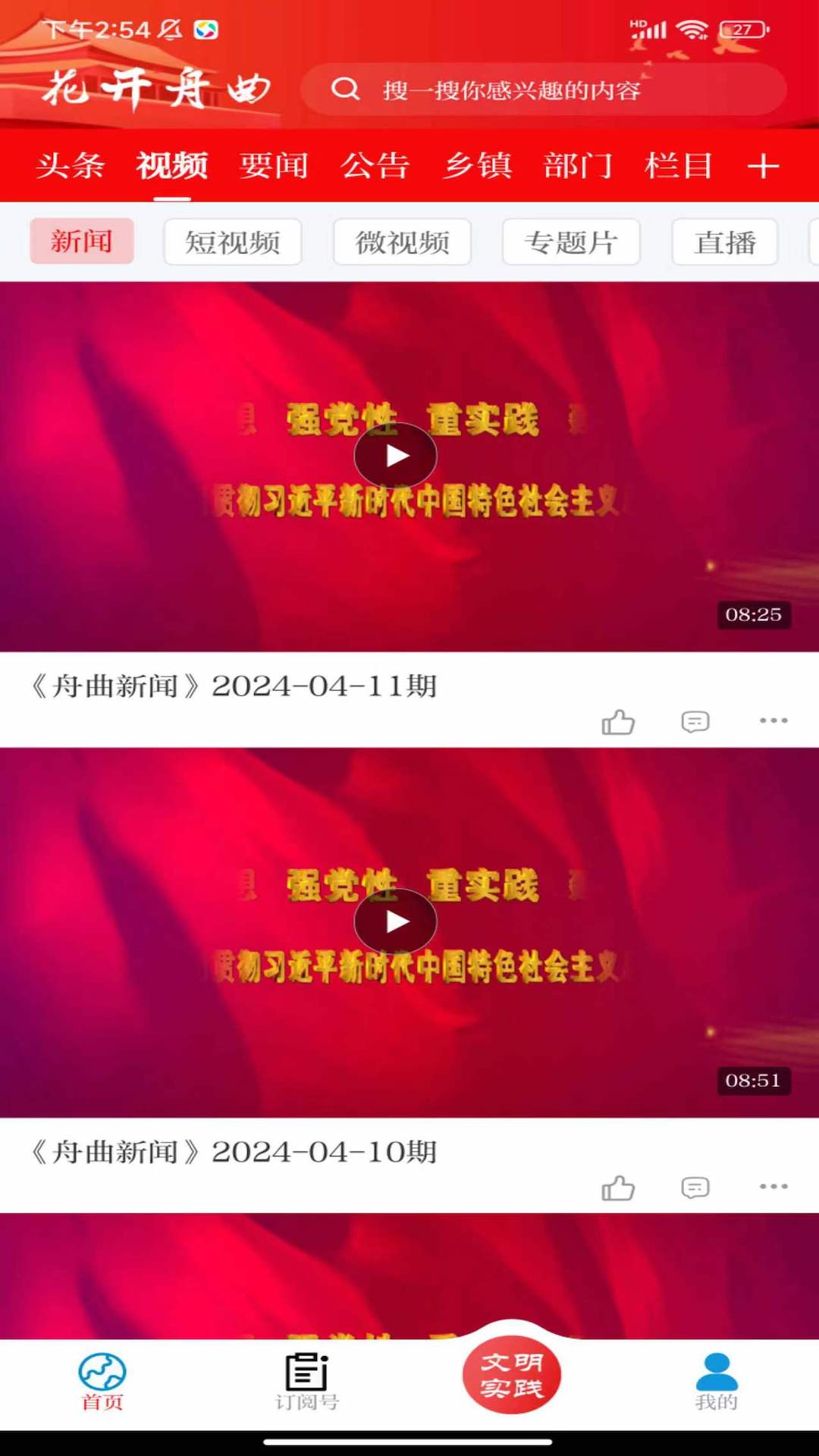 精彩截图-花开舟曲2026官方新版