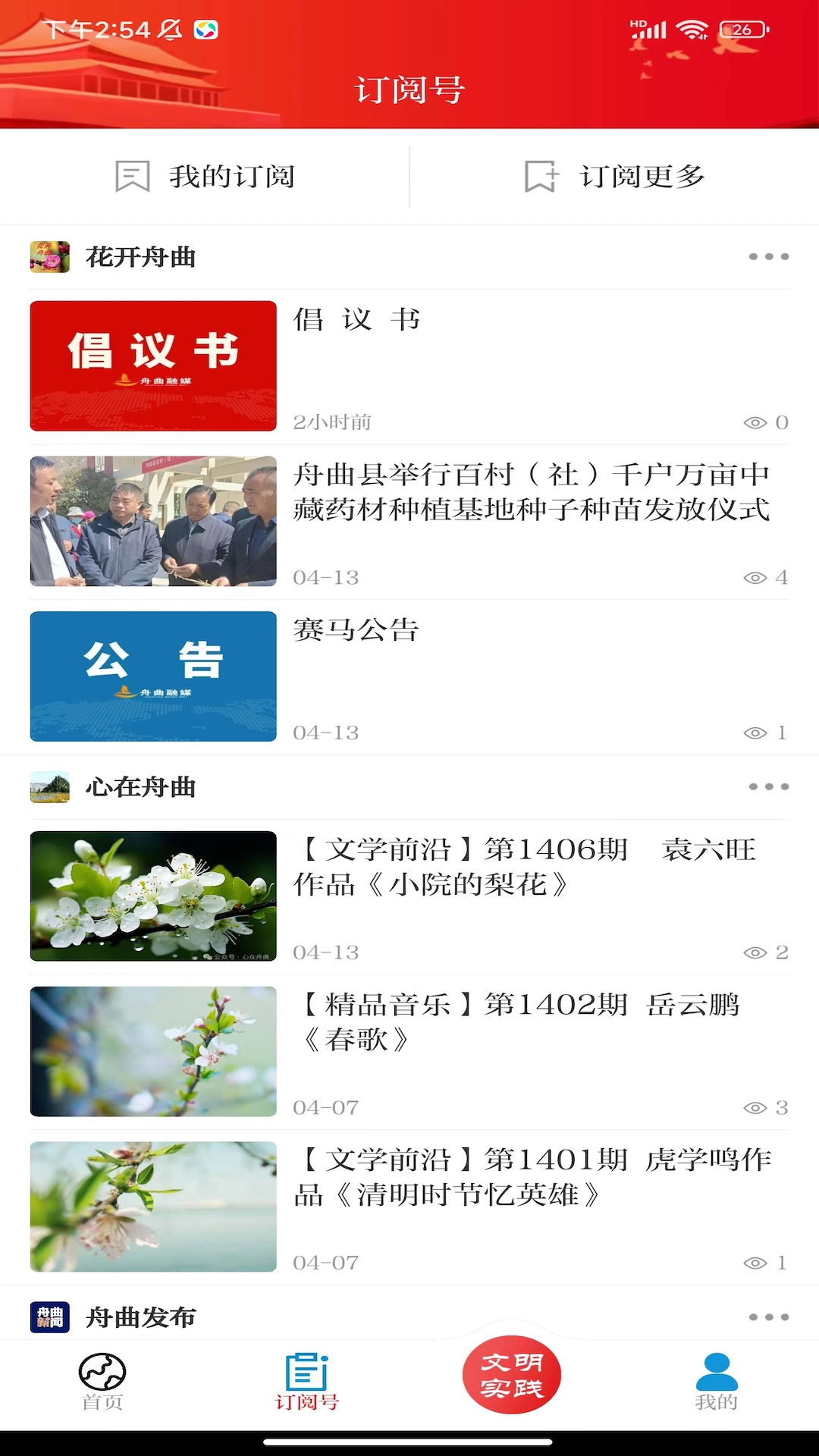 精彩截图-花开舟曲2026官方新版