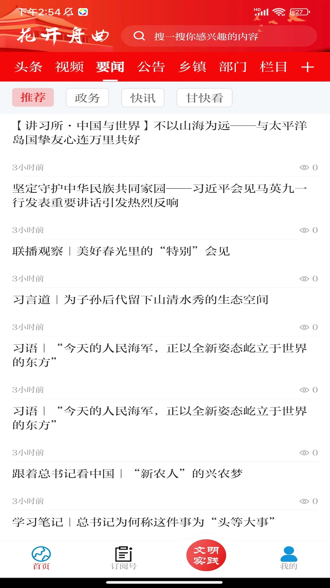 精彩截图-花开舟曲2025官方新版