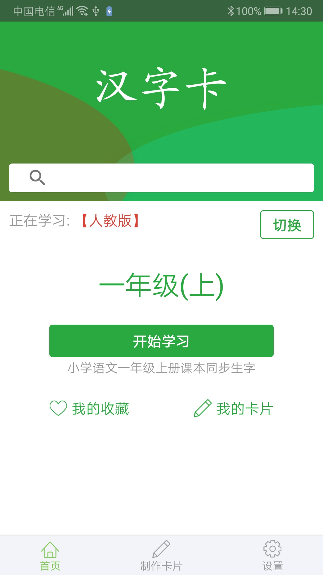 汉字卡 截图 1