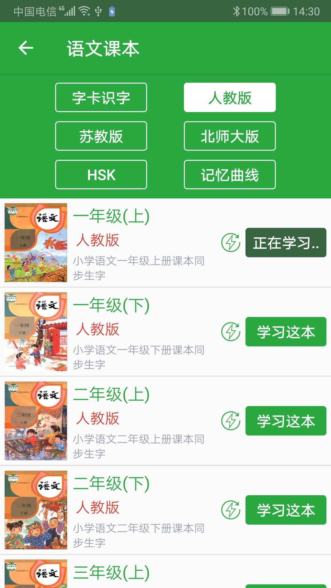 精彩截图-汉字卡2025官方新版