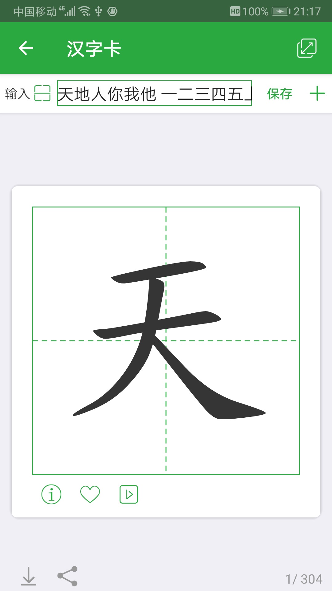 汉字卡 截图 4