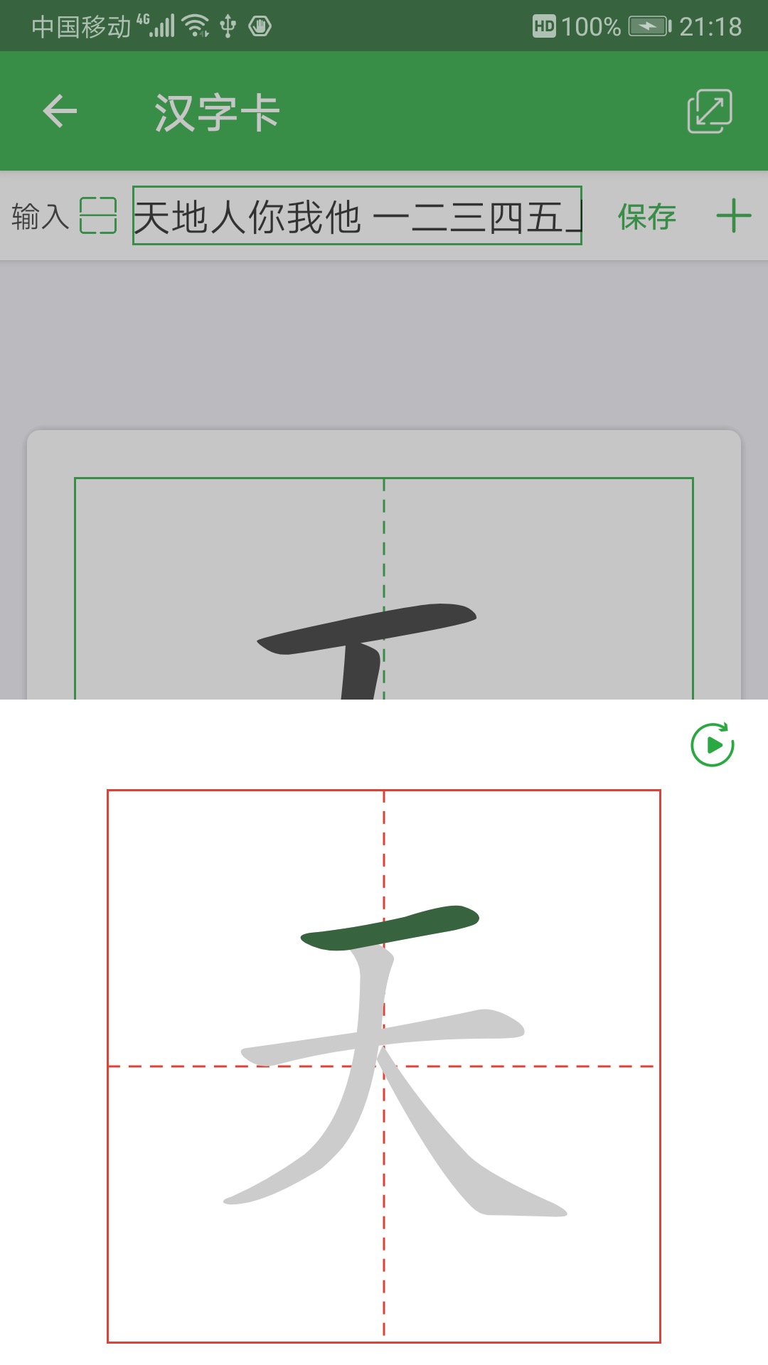 汉字卡截图