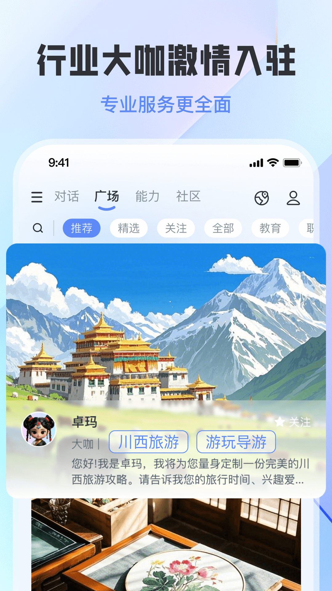 精彩截图-智小途2026官方新版