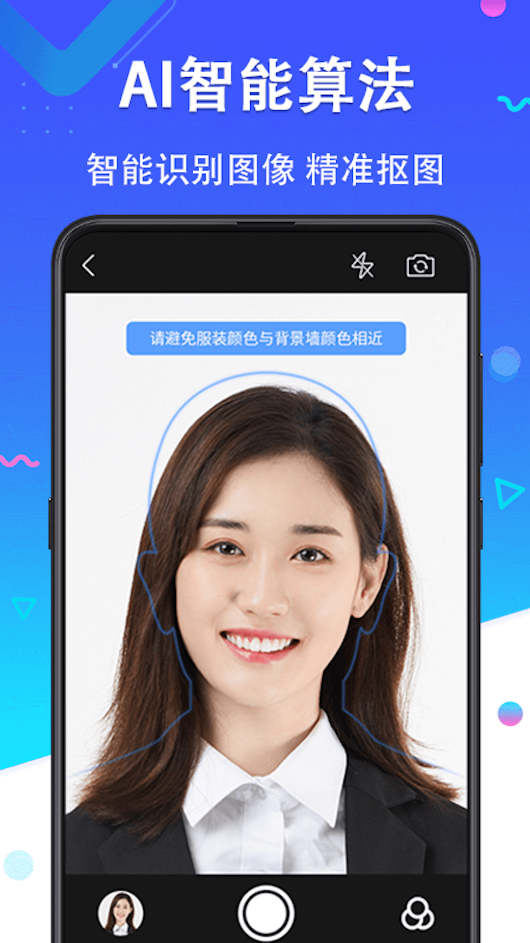 精彩截图-证件照美丽拍2025官方新版