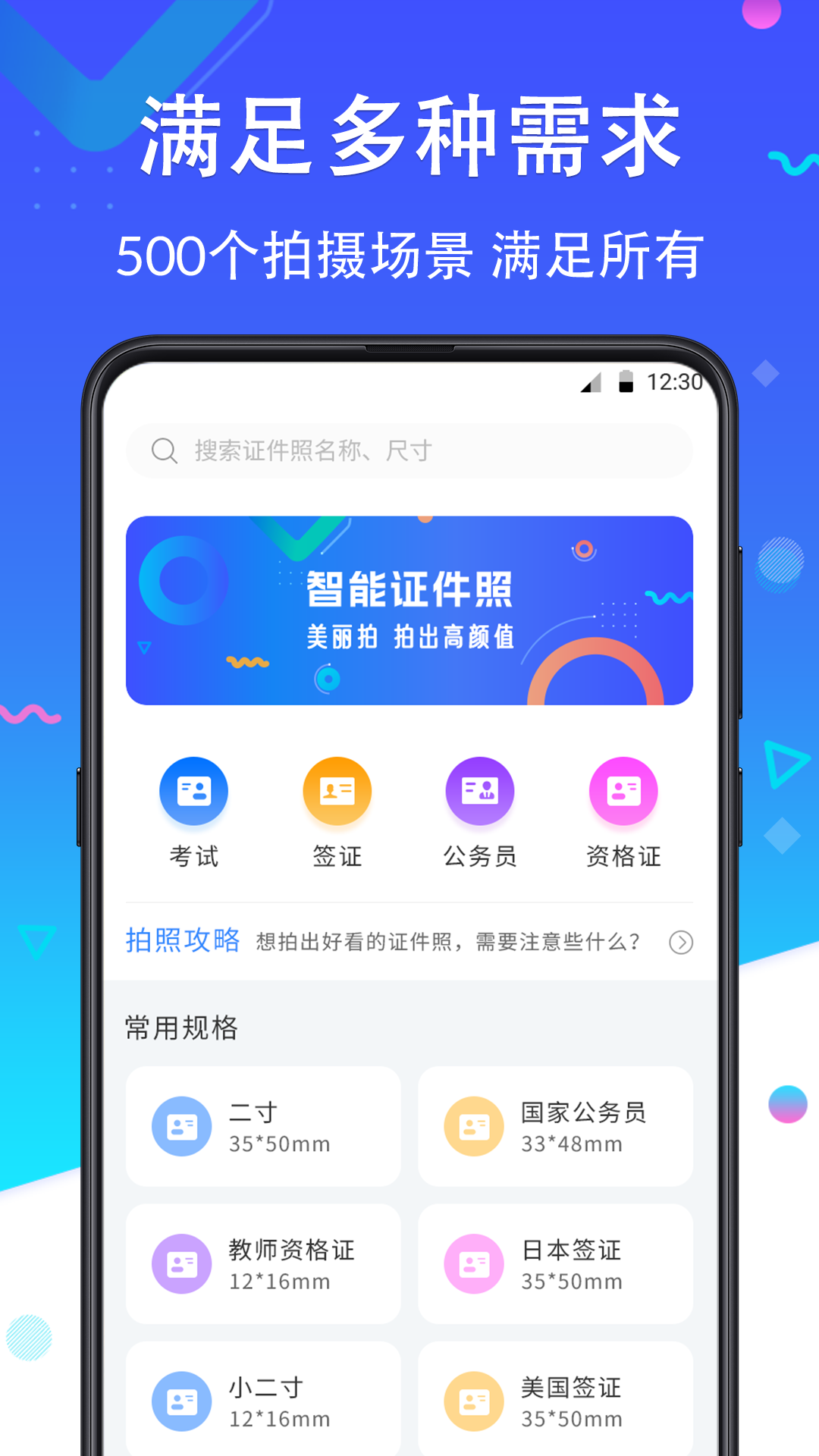 精彩截图-证件照美丽拍2025官方新版
