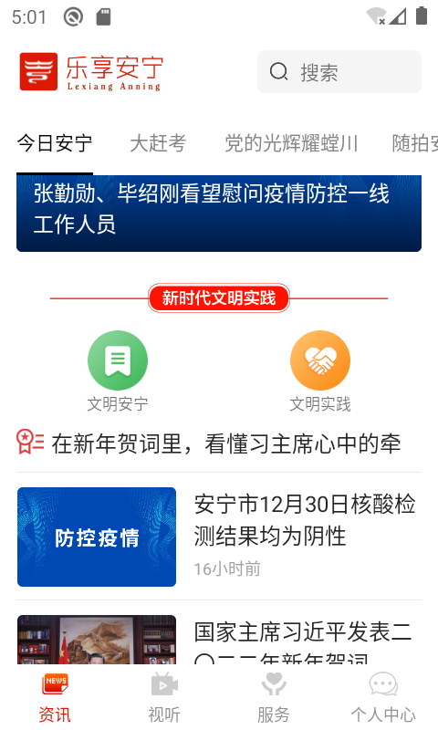 精彩截图-乐享安宁2025官方新版