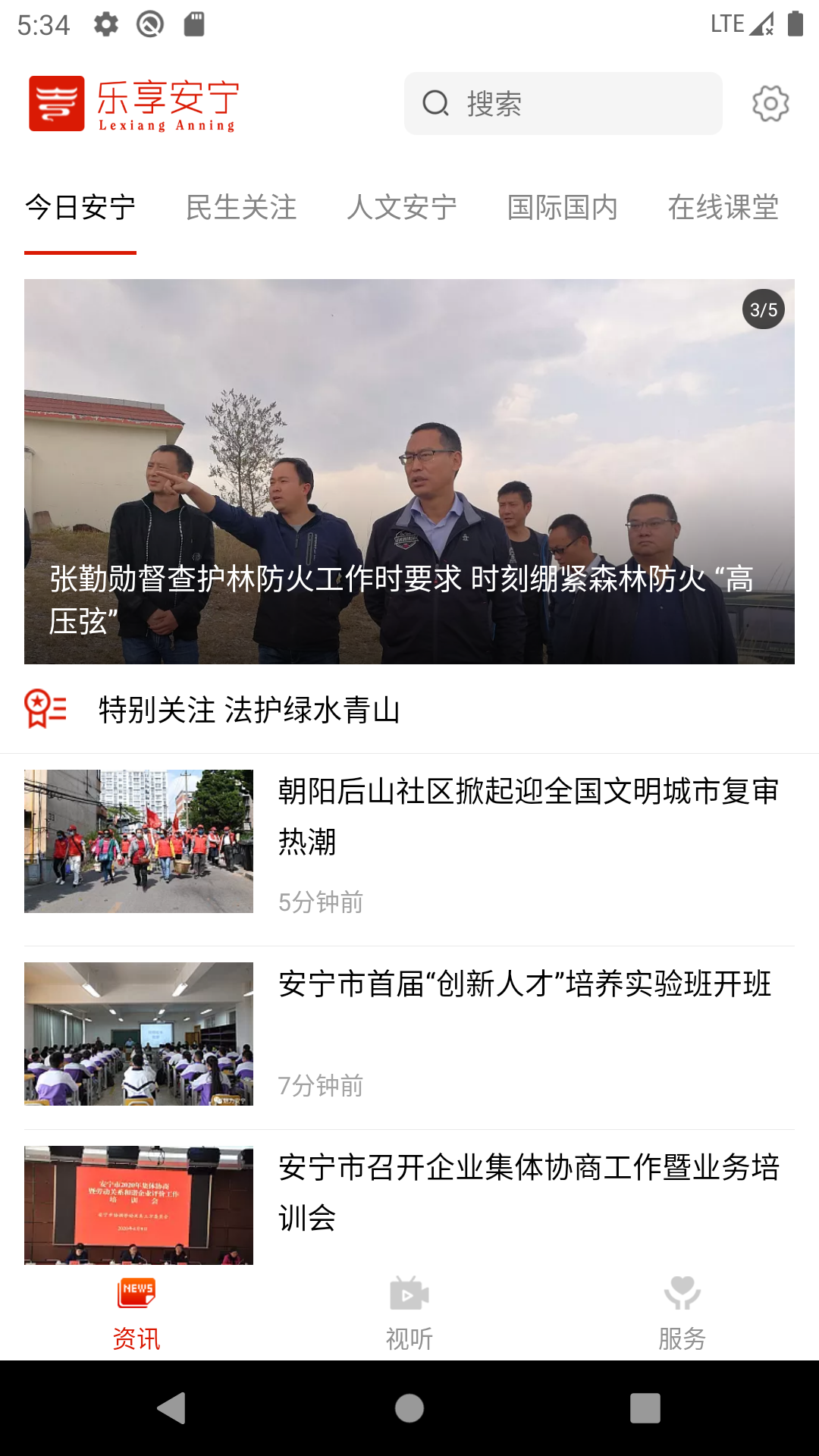精彩截图-乐享安宁2026官方新版