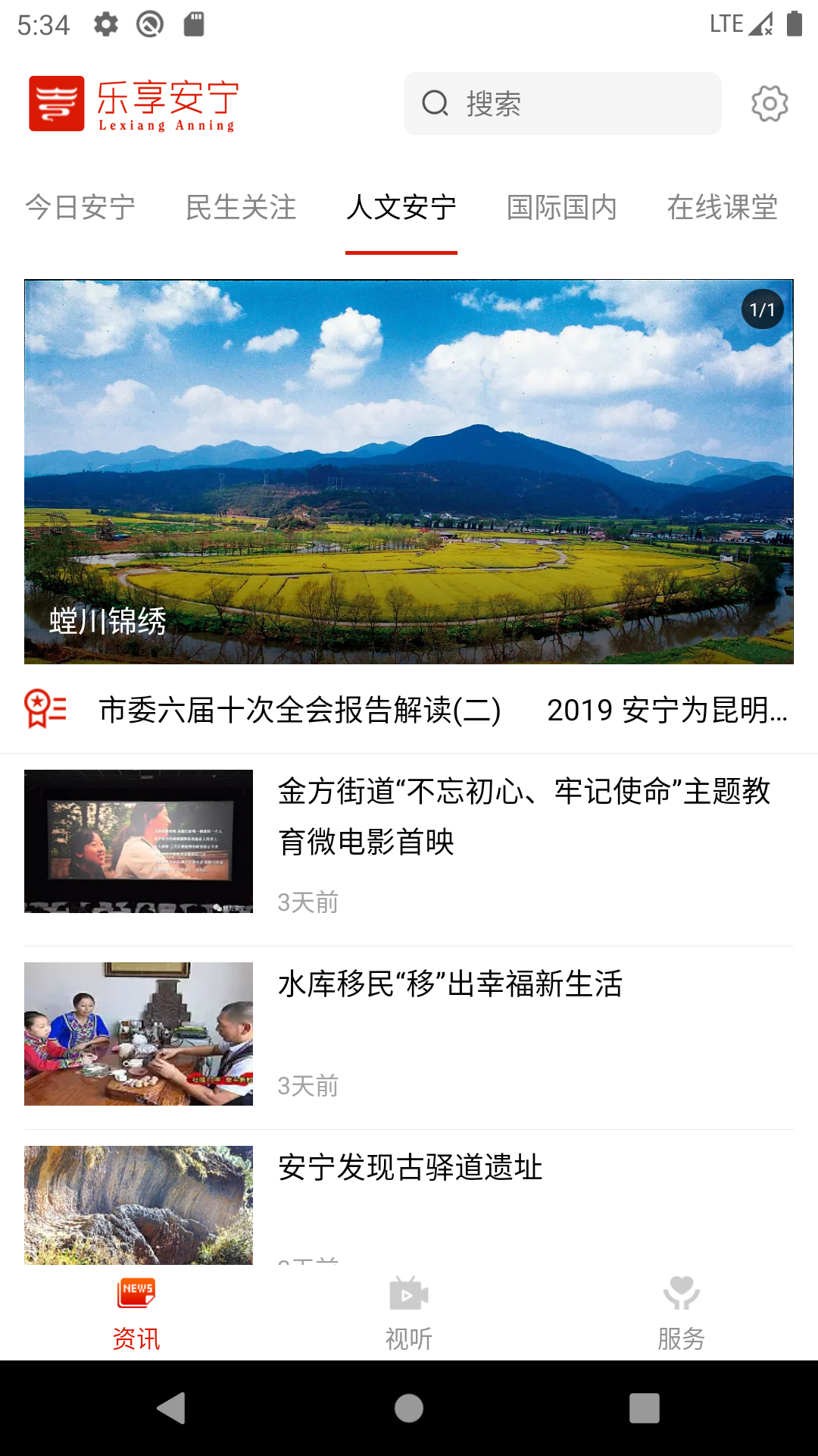 精彩截图-乐享安宁2026官方新版