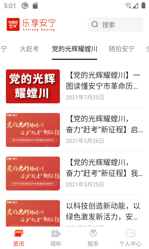 精彩截图-乐享安宁2025官方新版