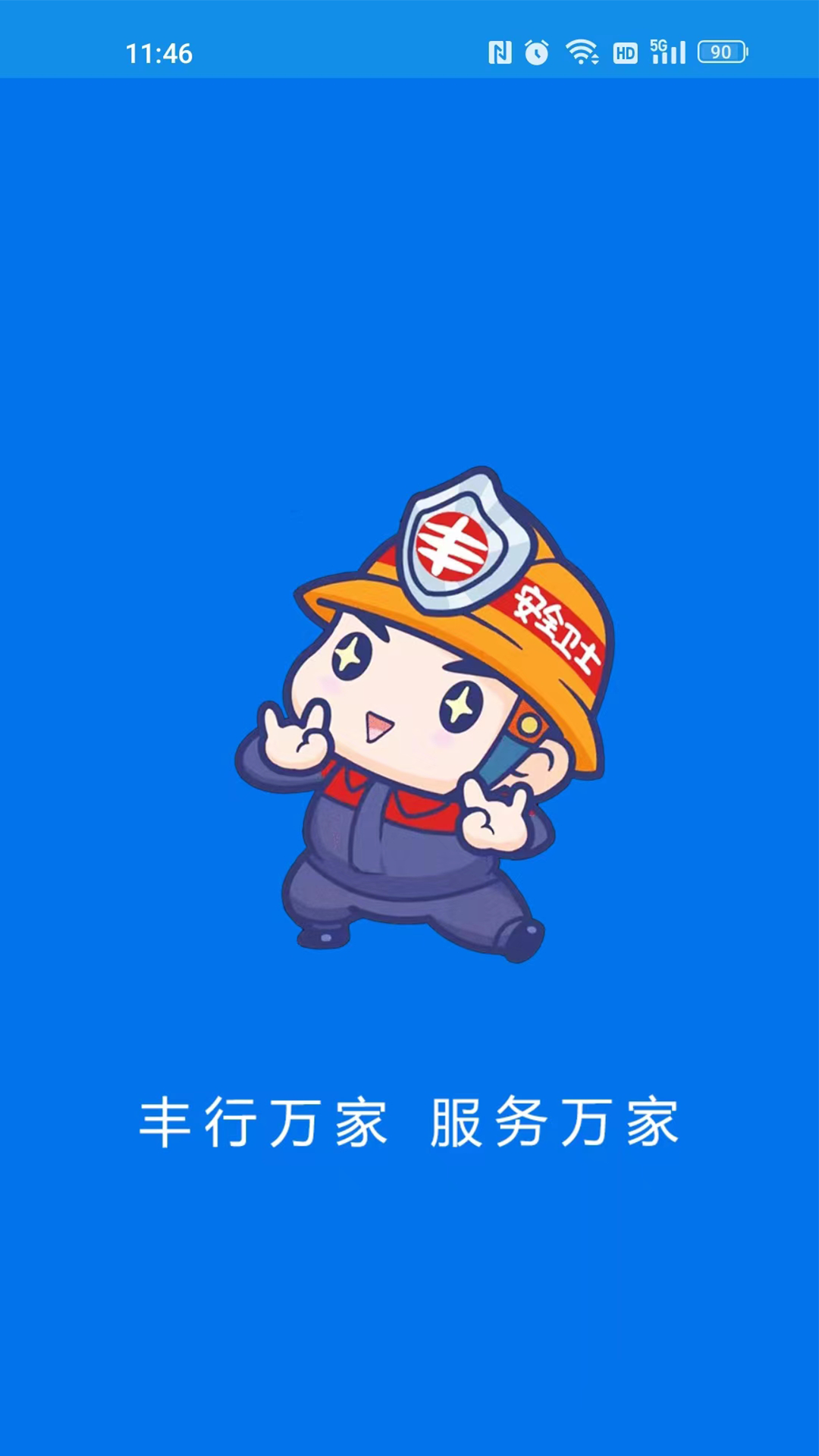 精彩截图-丰行万家2026官方新版