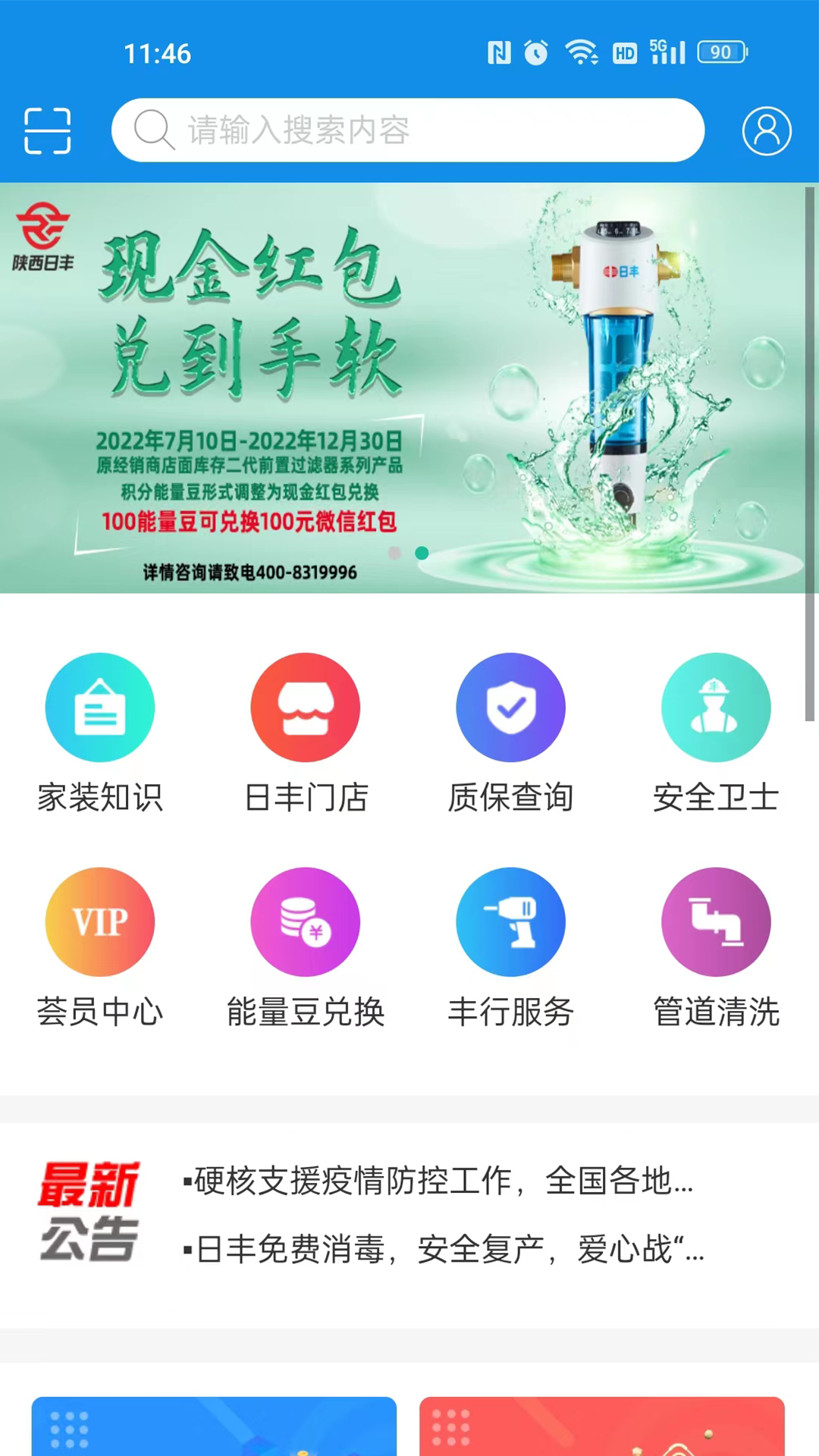 精彩截图-丰行万家2026官方新版
