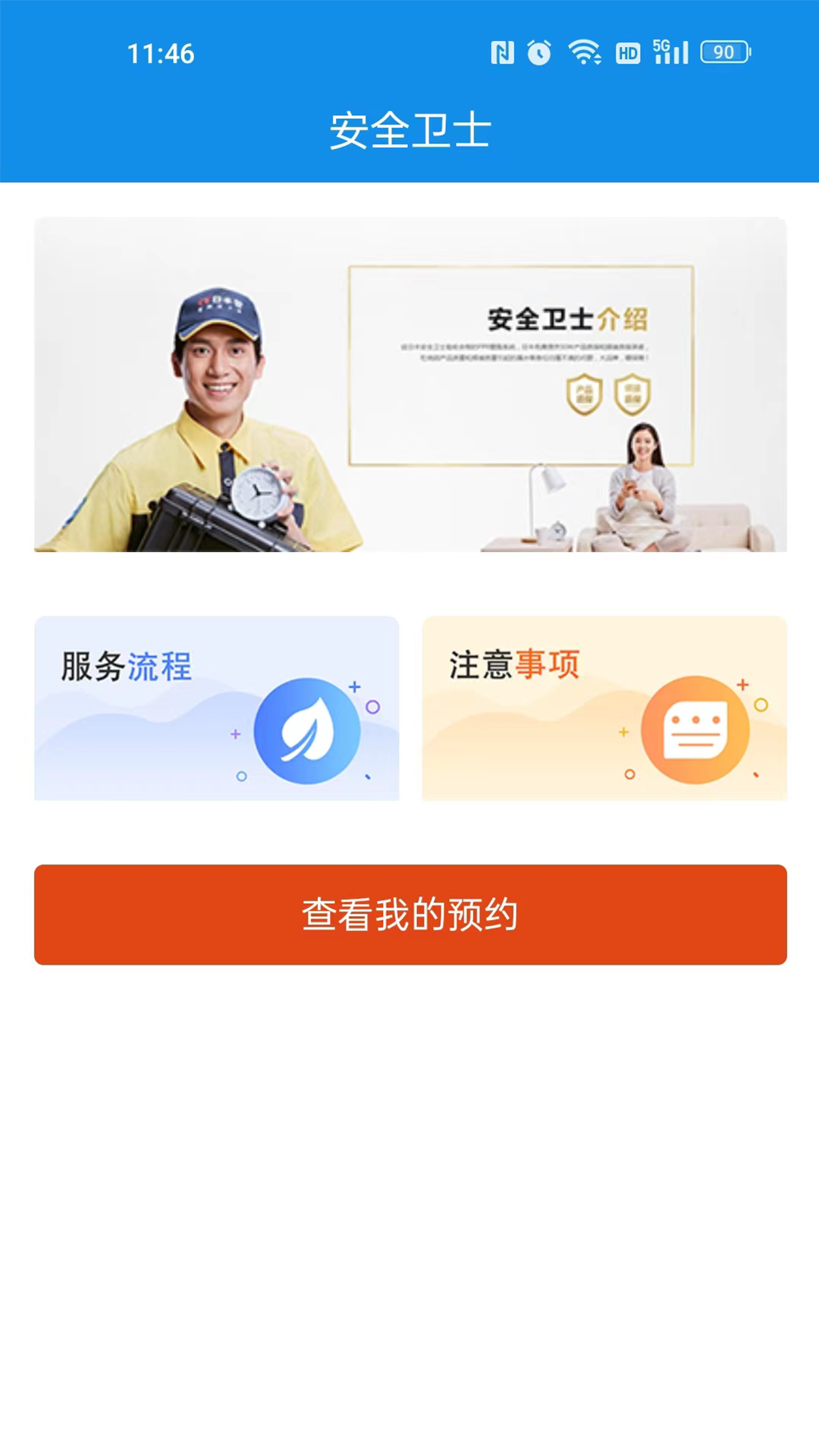 精彩截图-丰行万家2026官方新版