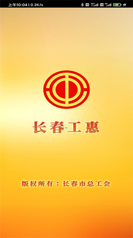 精彩截图-长春工惠2025官方新版