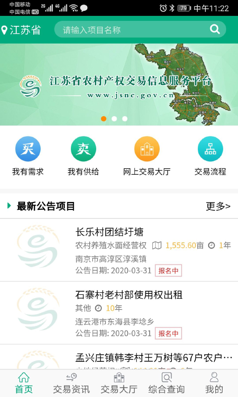 精彩截图-江苏农村产权2024官方新版