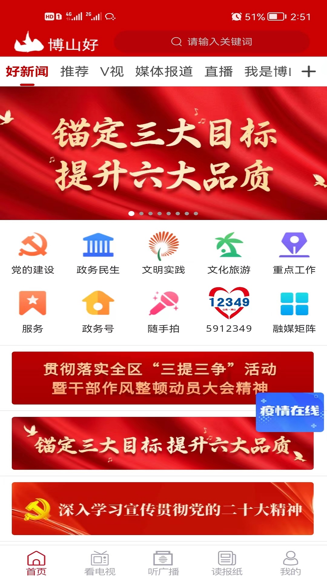 精彩截图-博山好2026官方新版