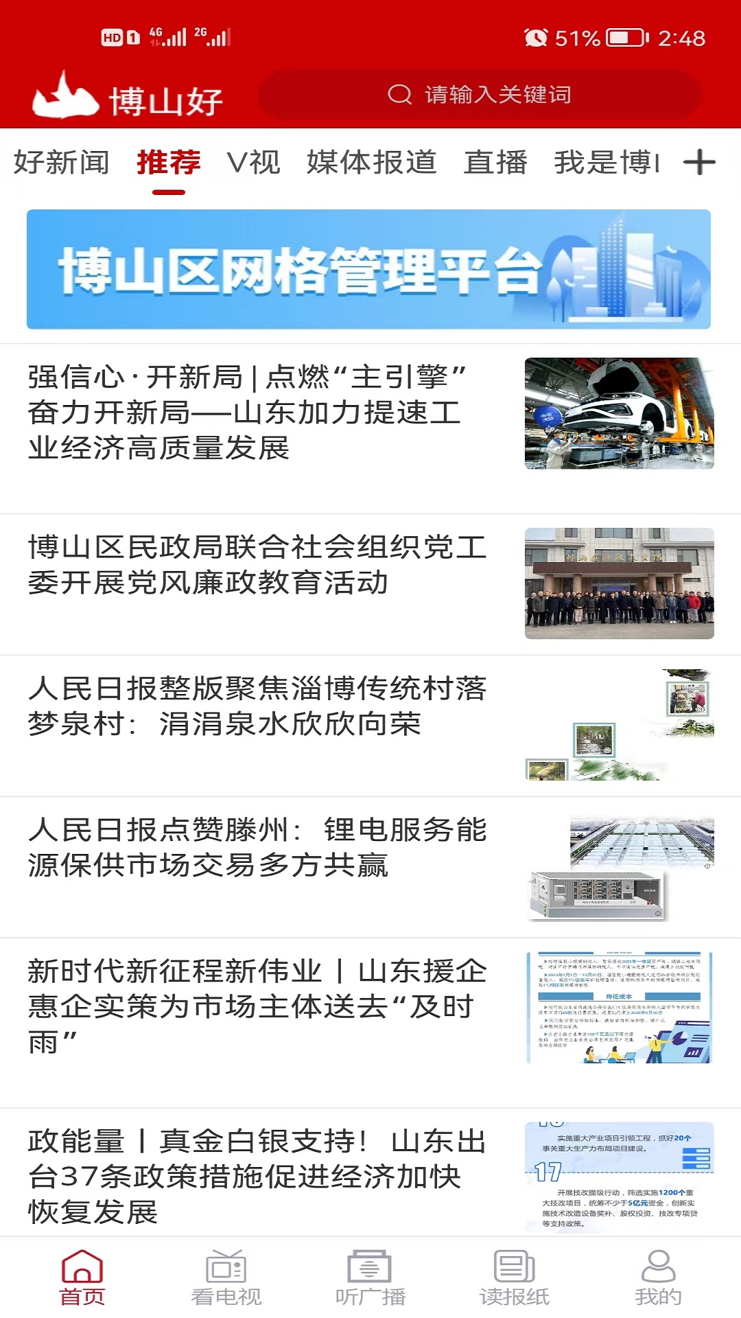 精彩截图-博山好2026官方新版