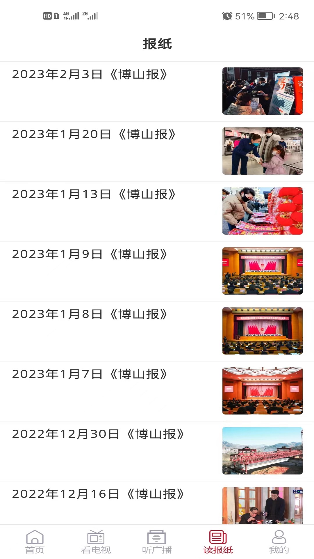精彩截图-博山好2026官方新版