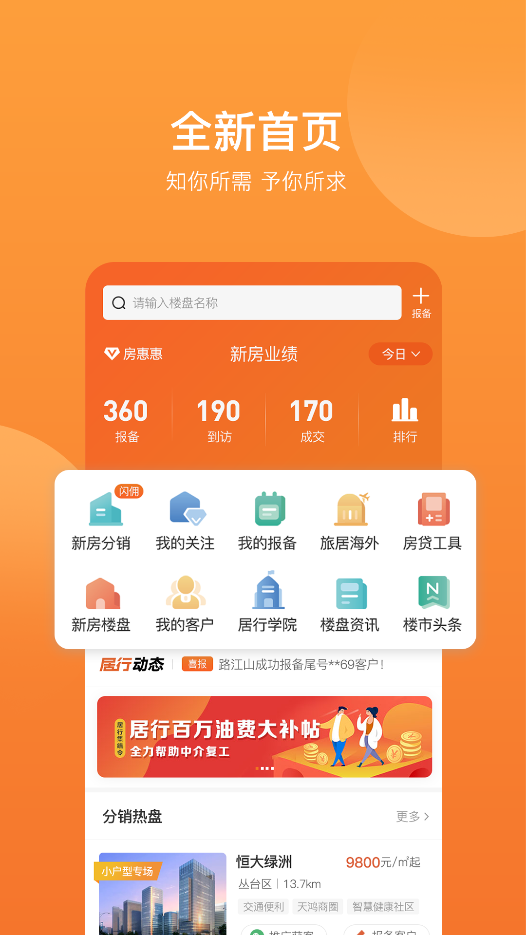 精彩截图-内行卖房2025官方新版