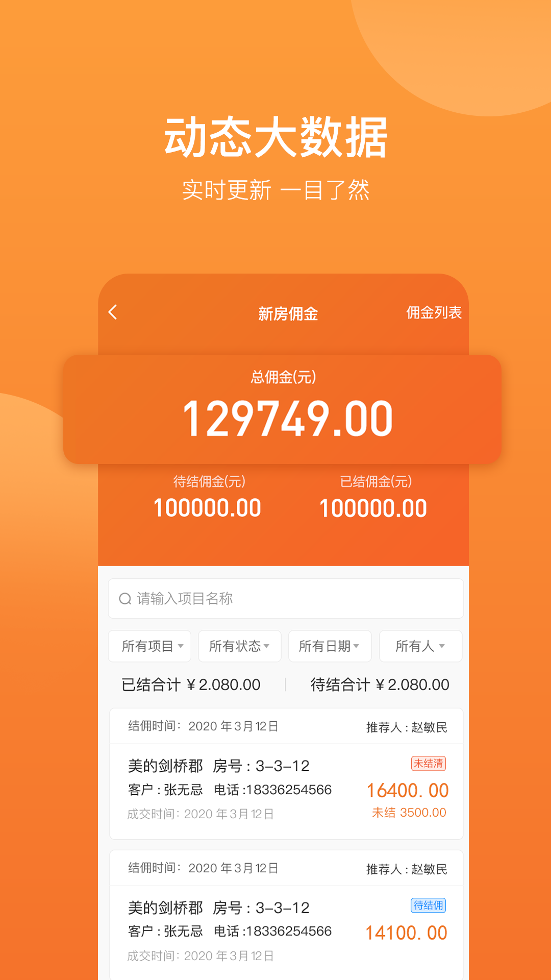 精彩截图-内行卖房2025官方新版