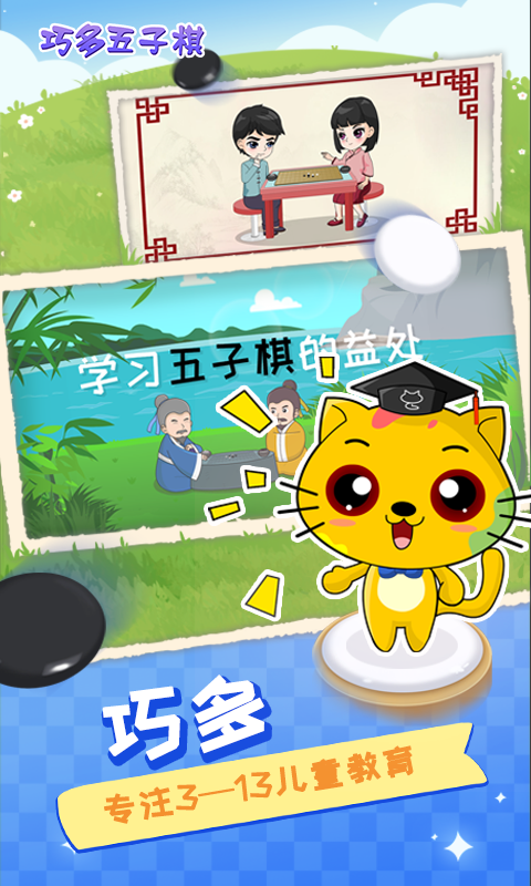 精彩截图-巧多五子棋教学合集2026官方新版