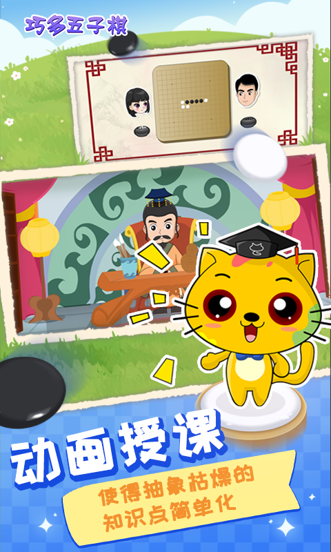 精彩截图-巧多五子棋教学合集2025官方新版