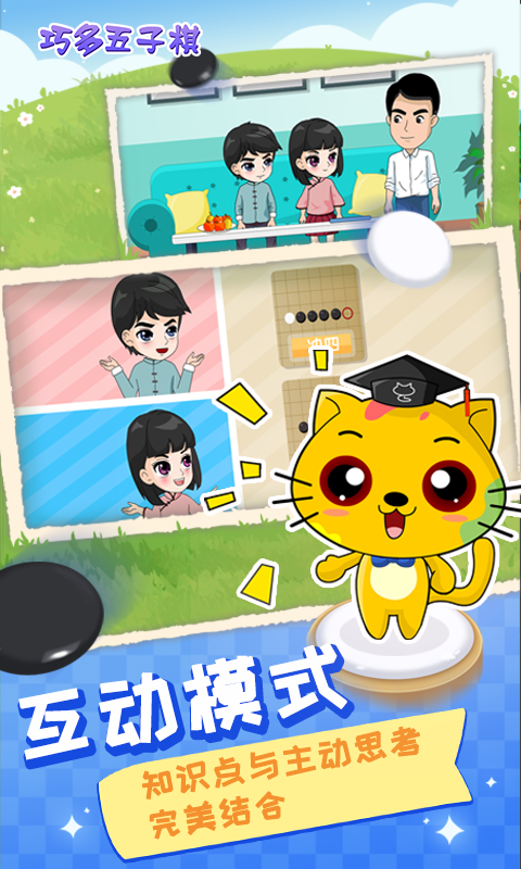 精彩截图-巧多五子棋教学合集2025官方新版