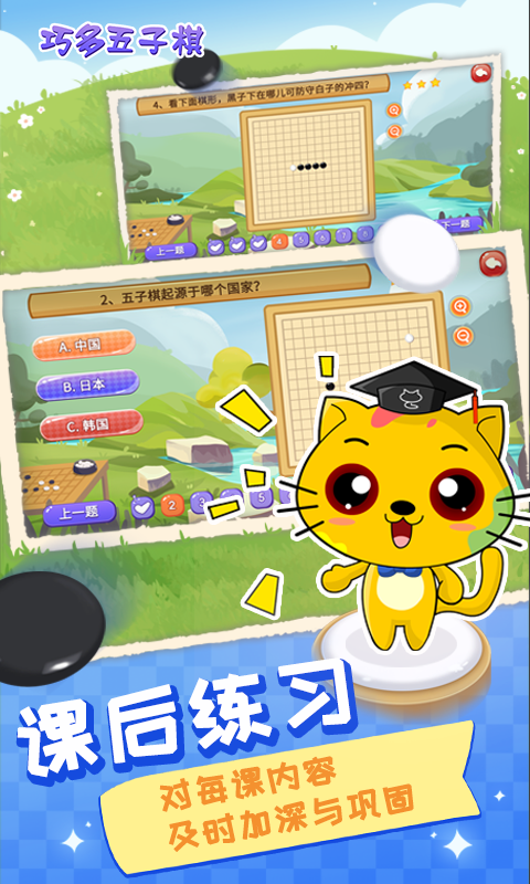 精彩截图-巧多五子棋教学合集2025官方新版