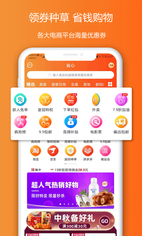 精彩截图-省心2025官方新版