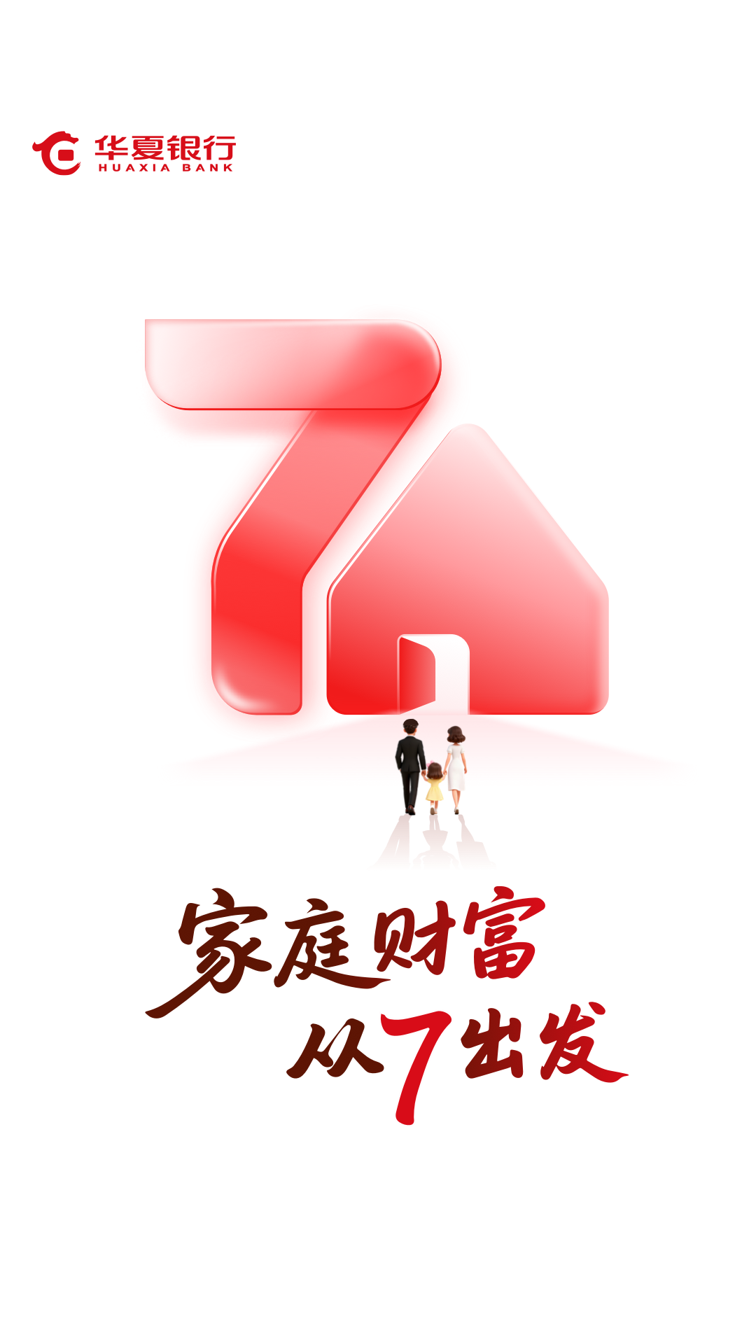 精彩截图-华夏银行2026官方新版