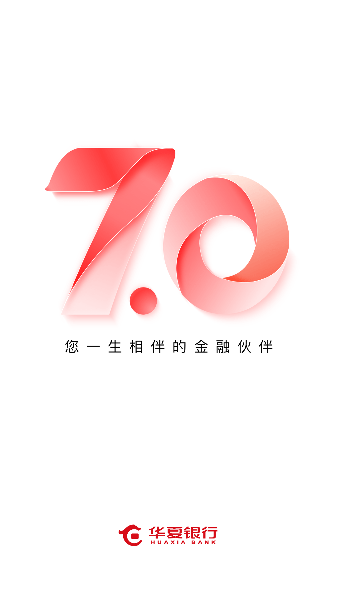 精彩截图-华夏银行2026官方新版