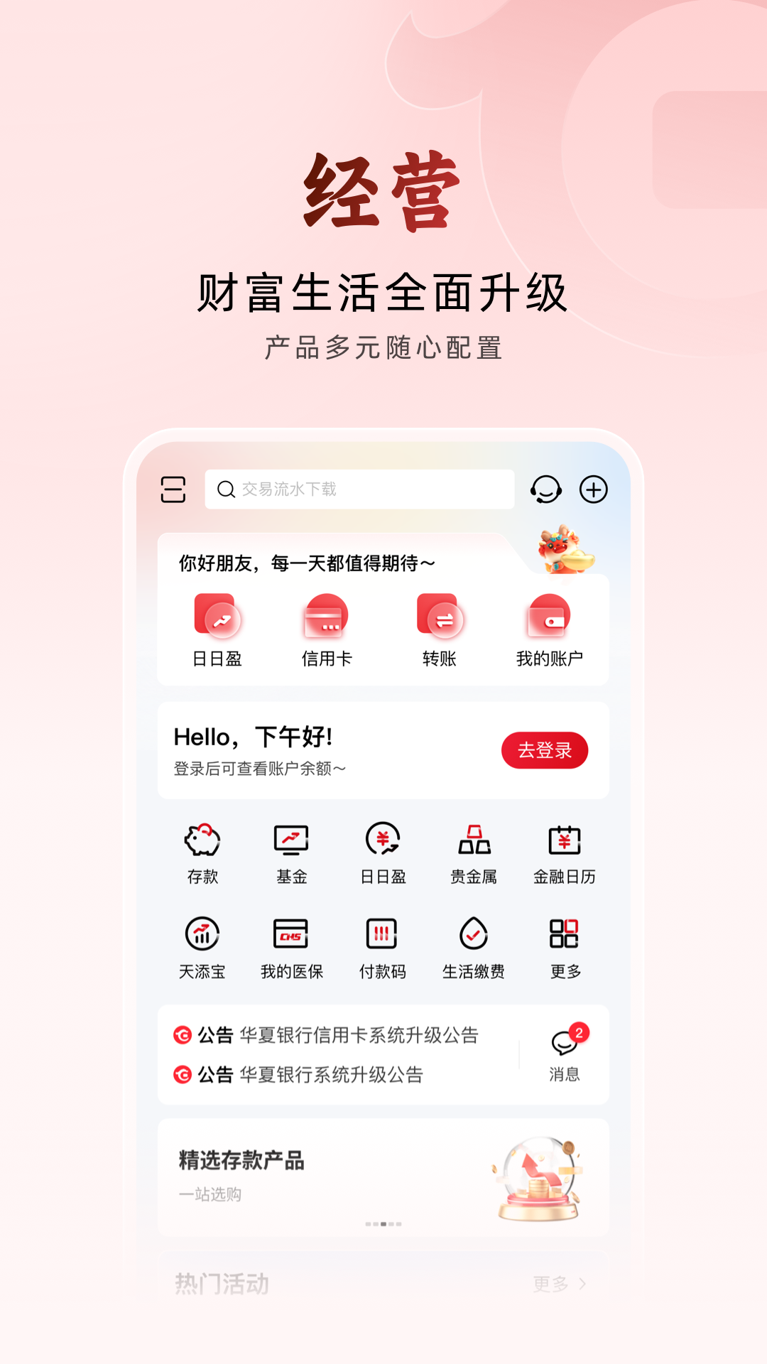 精彩截图-华夏银行2026官方新版