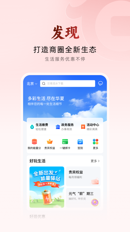 精彩截图-华夏银行2025官方新版