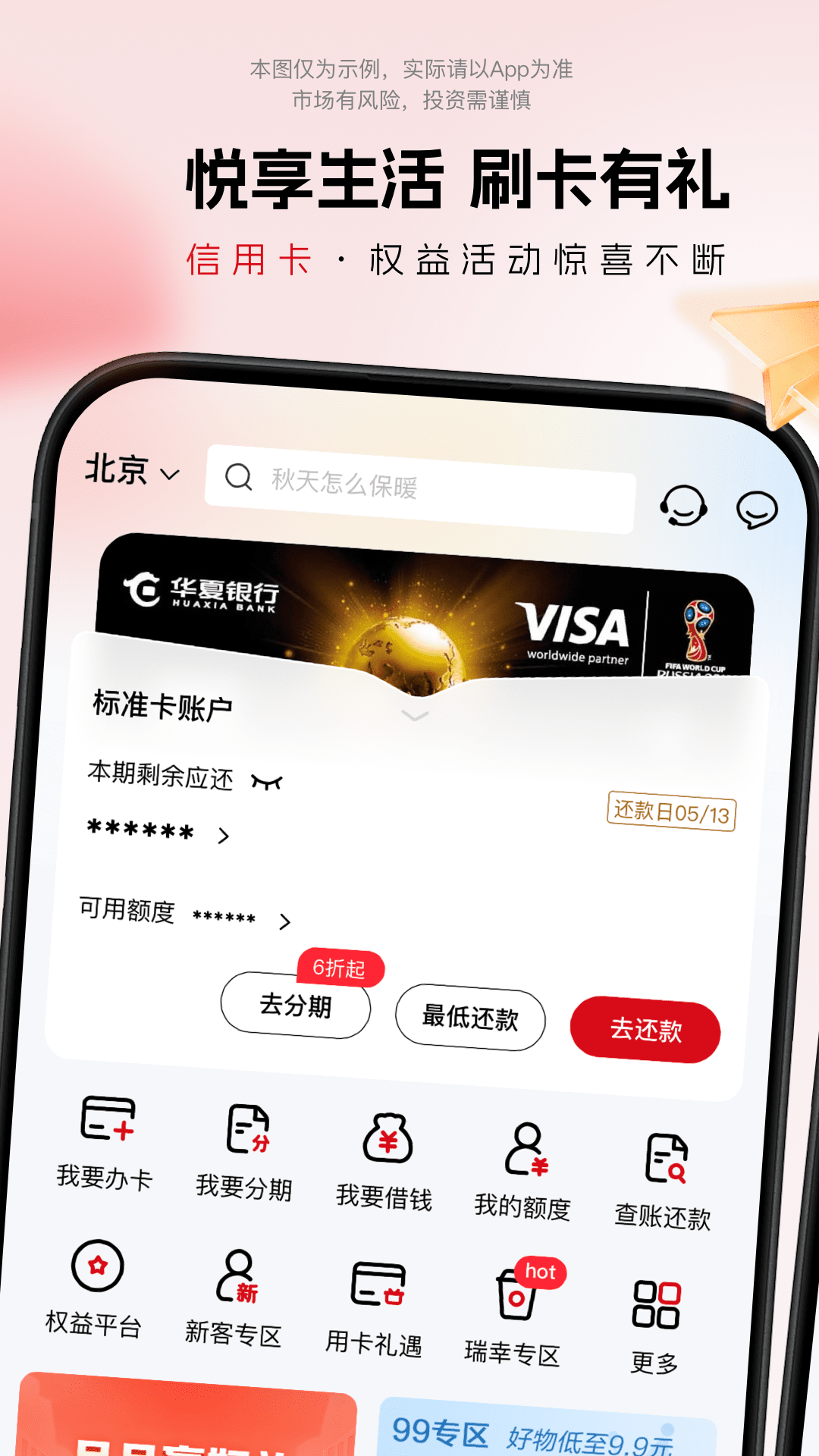 精彩截图-华夏银行2026官方新版