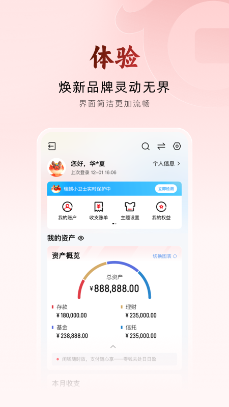 精彩截图-华夏银行2025官方新版